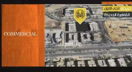 مول ميلينيوم التجمع الخامس - Mall Millennium Fifth Settlement