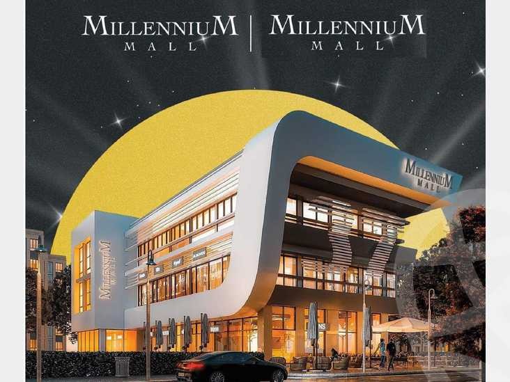 مول ميلينيوم التجمع الخامس - Mall Millennium Fifth Settlement