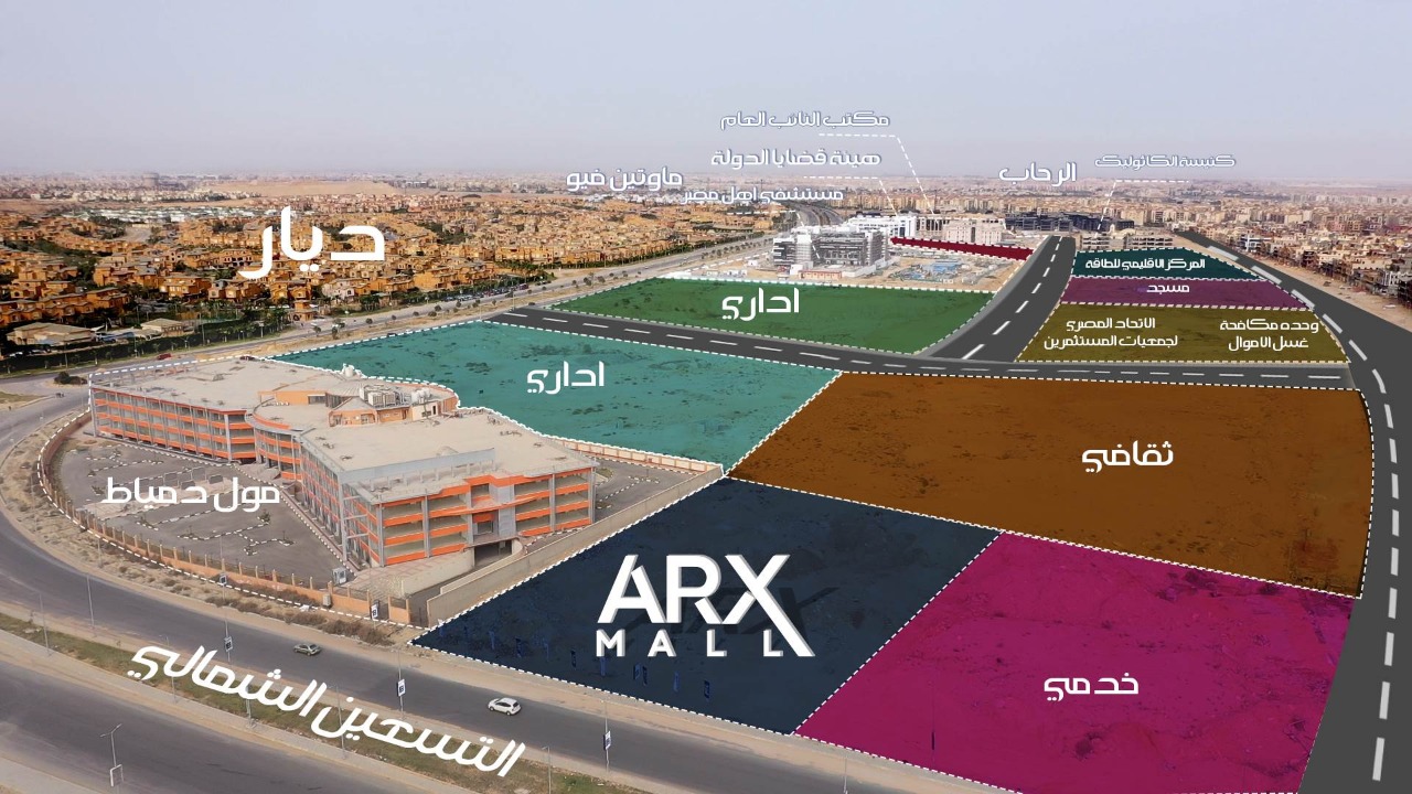 مول اركس التجمع الخامس - Mall Arx Fifth Settlement