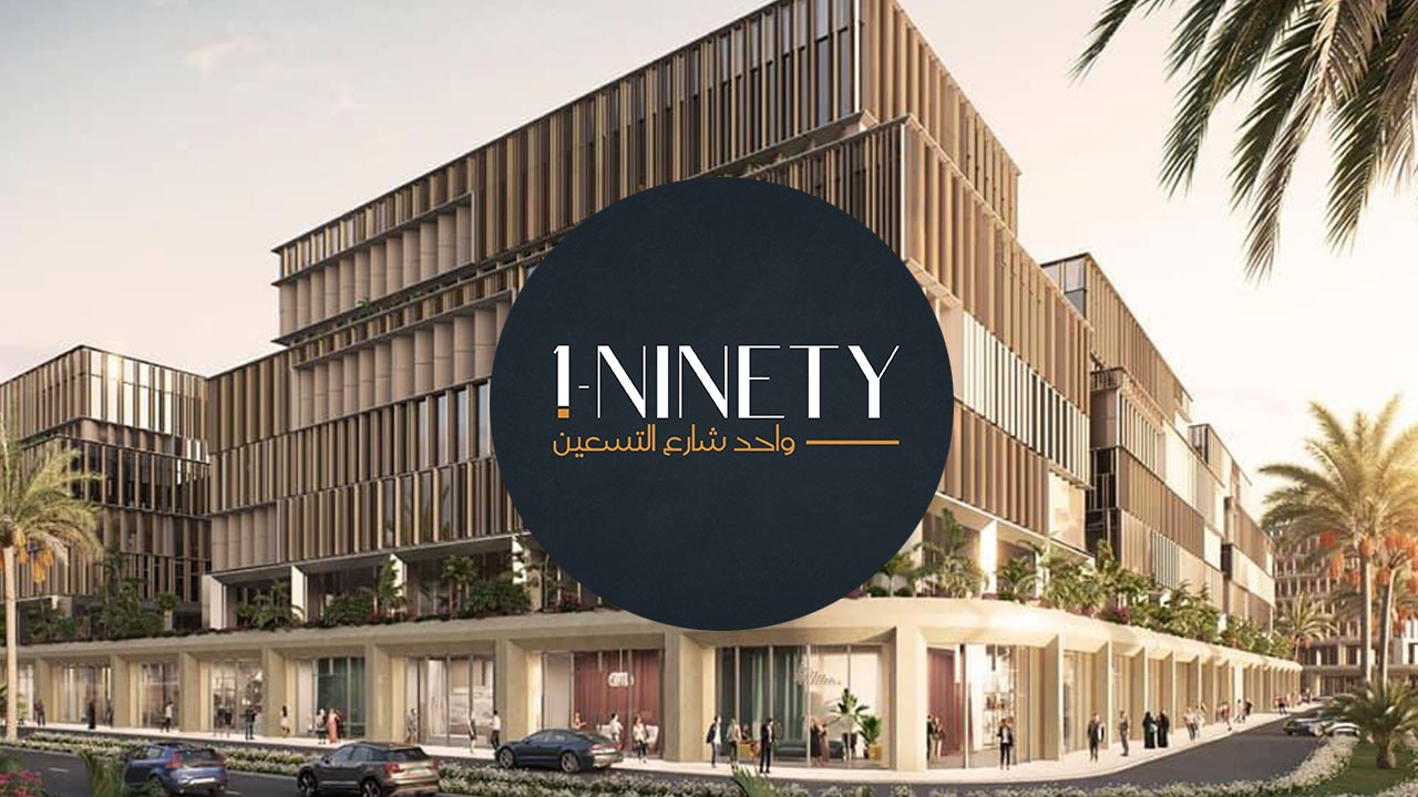 مول وان ناينتي التجمع الخامس - Mall One Ninety Fifth Settlement