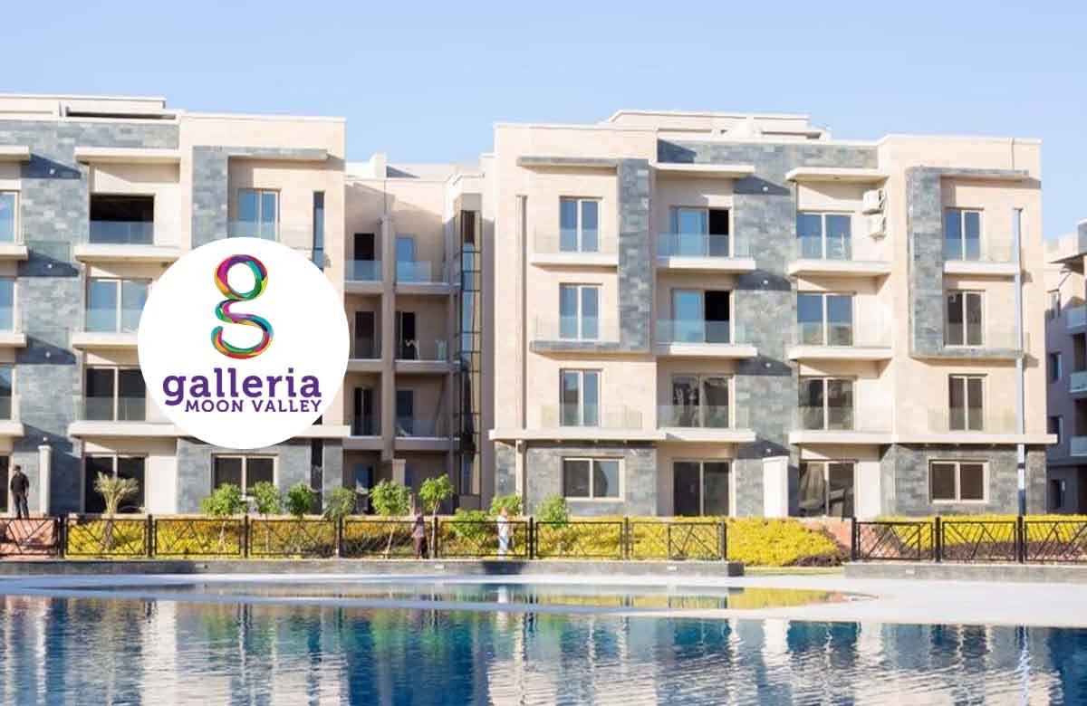 كمبوند جاليريا مون فالي التجمع الخامس - Compound Galleria Moon Valley Fifth Settlement