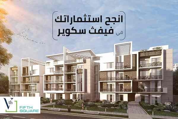 كمبوند فيفث سكوير التجمع الخامس - Compound Fifth Square Fifth Settlement