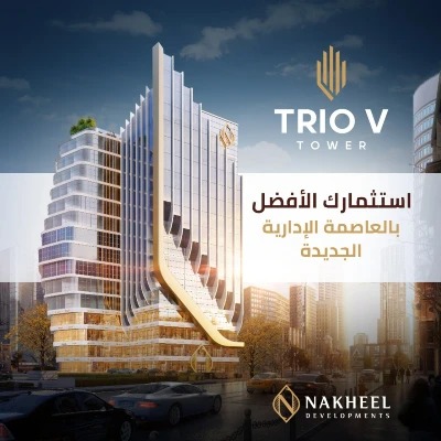 مول تريو في تاور العاصمة الإدارية الجديدة Mall Trio V Tower New Capital تجاري - اداري - طبي