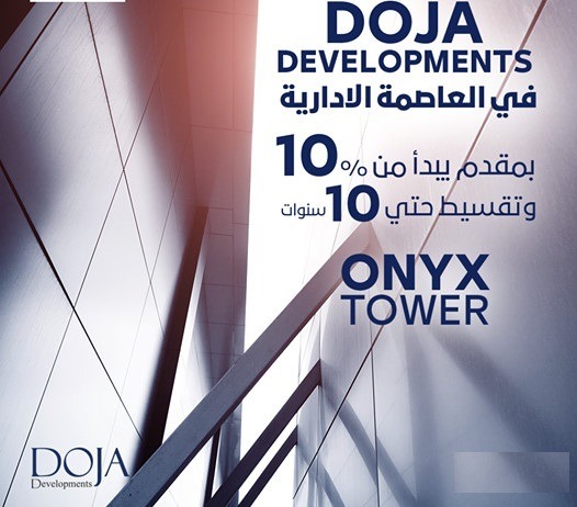 مول اونيكس تاور العاصمة الإدارية الجديدةMall ONYX Tower New Capital  تجاري - اداري - طبي