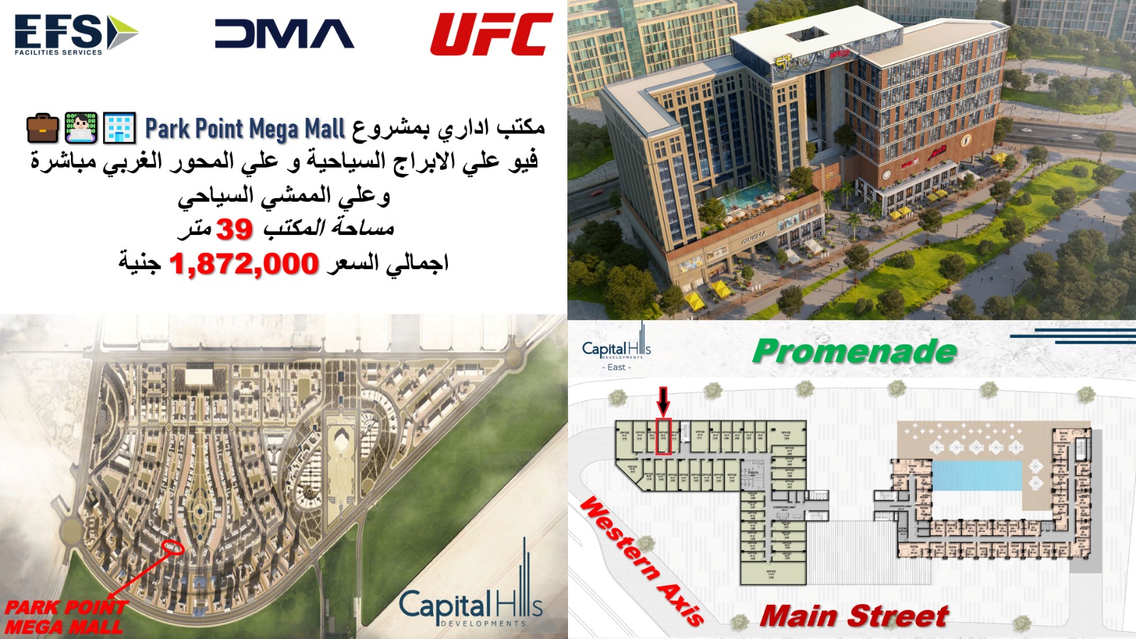 مول بارك بوينت العاصمة الإدارية الجديدة Mall Park Point New Capital تجاري - اداري - طبي - فندقي