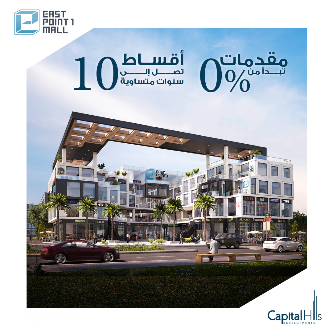 مول بارك بوينت العاصمة الإدارية الجديدة Mall Park Point New Capital تجاري - اداري - طبي - فندقي