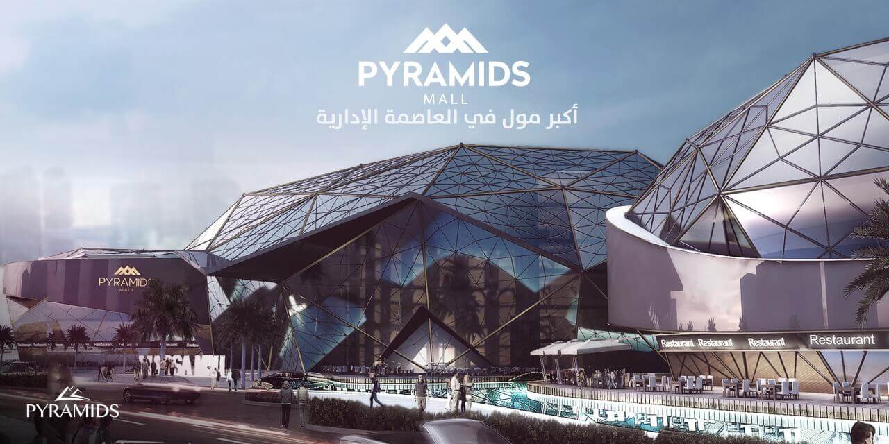 مول بيراميدز العاصمة الإدارية الجديدةMall Pyramids New Capital تجاري