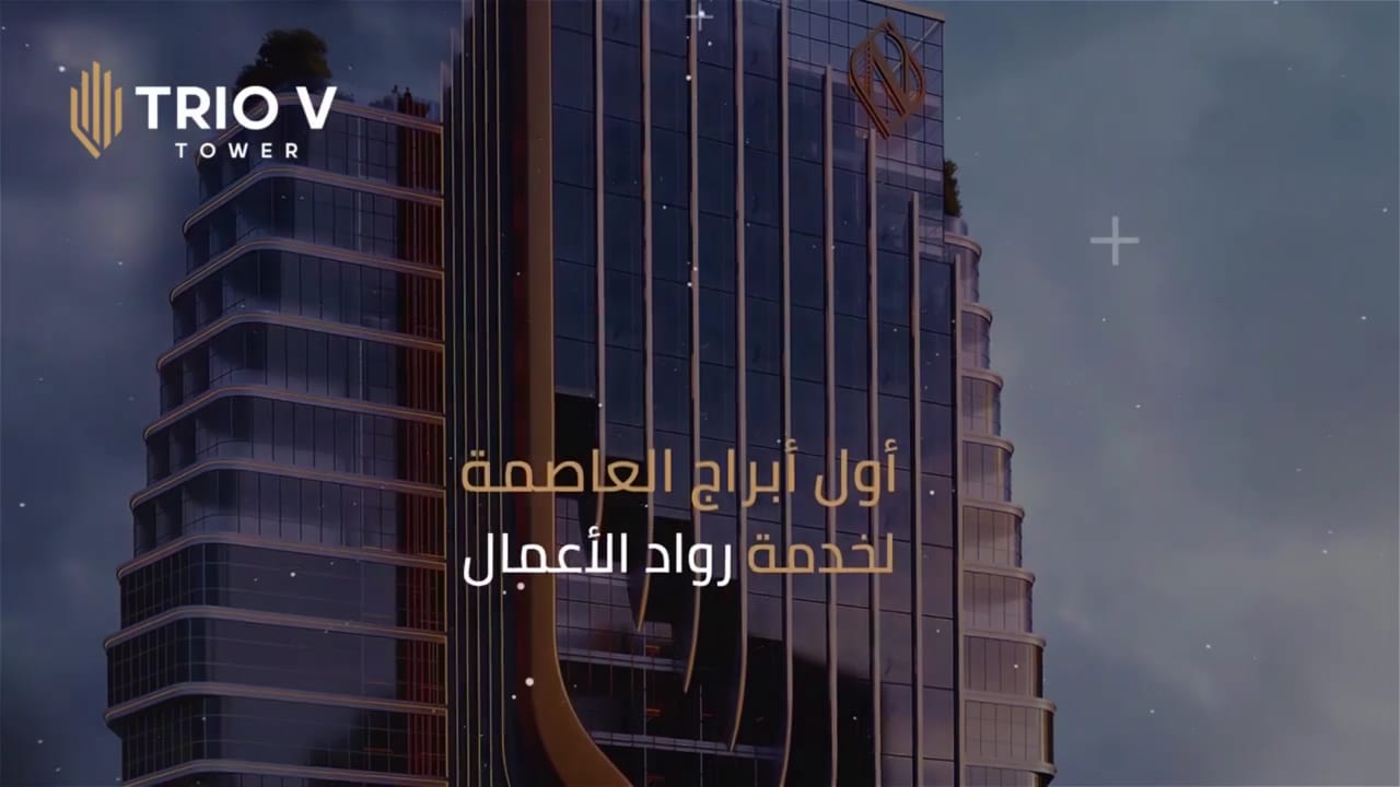 مول تريو في تاور العاصمة الإدارية الجديدةMall Trio V Tower New Capital تجاري - اداري - طبي