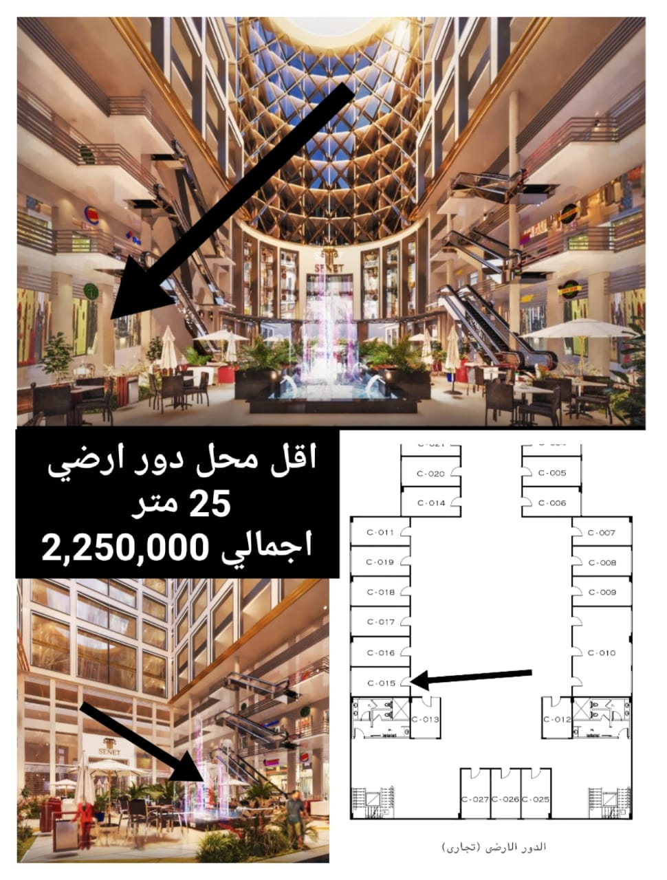 مول سينت 2 العاصمة الإدارية الجديدةMall Senet 2 New Capital تجاري - اداري