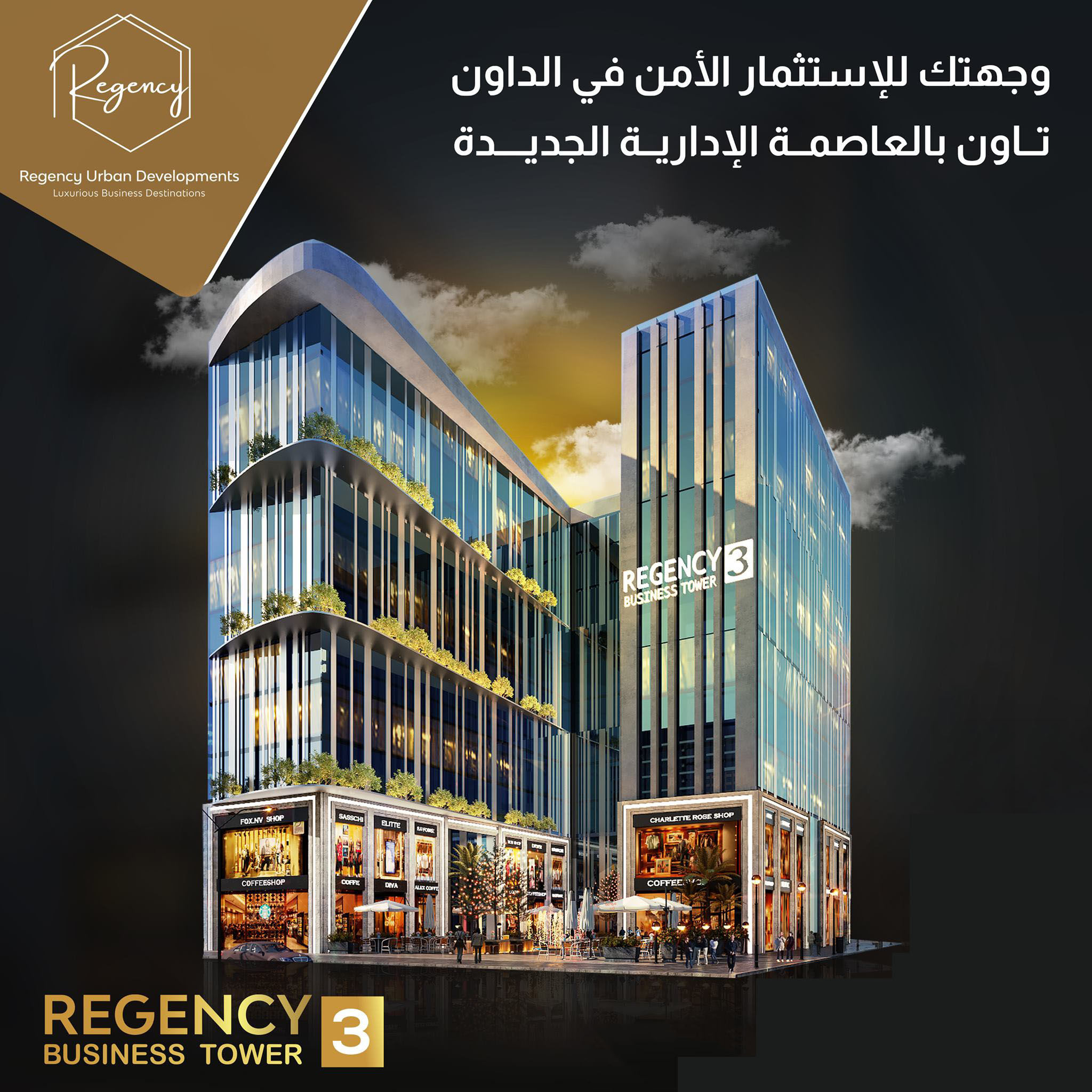 مول ريجنسي بيزنس تاور3 العاصمة الادارية الجديدةMall Regency Business Tower 3 New Capital تجاري - اداري