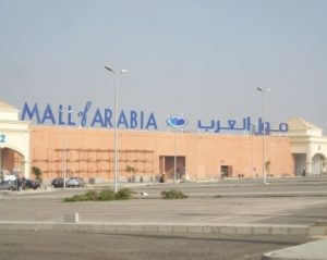مول العرب السادس من أكتوبر Mall Arabia 6th October