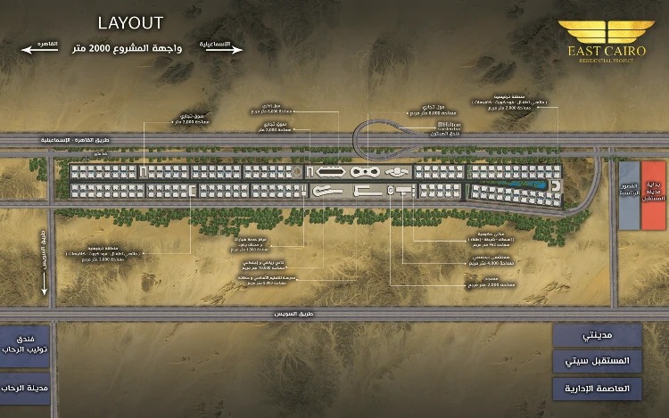 كمبوند إيست كايرو التجمع الخامس - Compound East Cairo Fifth Settlement