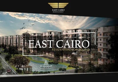 كمبوند إيست كايرو التجمع الخامس - Compound East Cairo Fifth Settlement