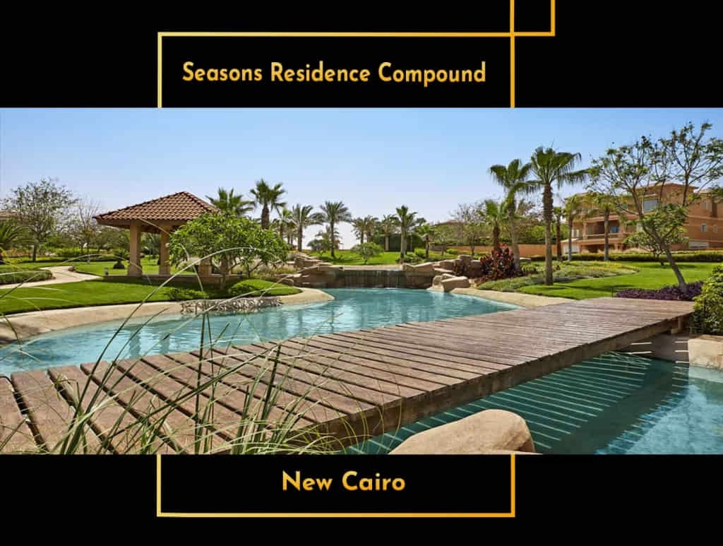 كمبوند سيزونز ريزيدنس التجمع الخامس - Compound Seasons Residence Fifth Settlement