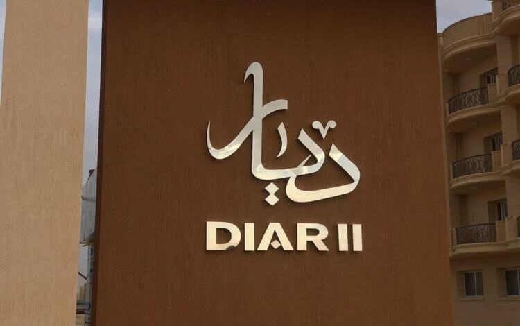 كمبوند ديار2 السادس من أكتوبر Diar II Compound 6th October سكني