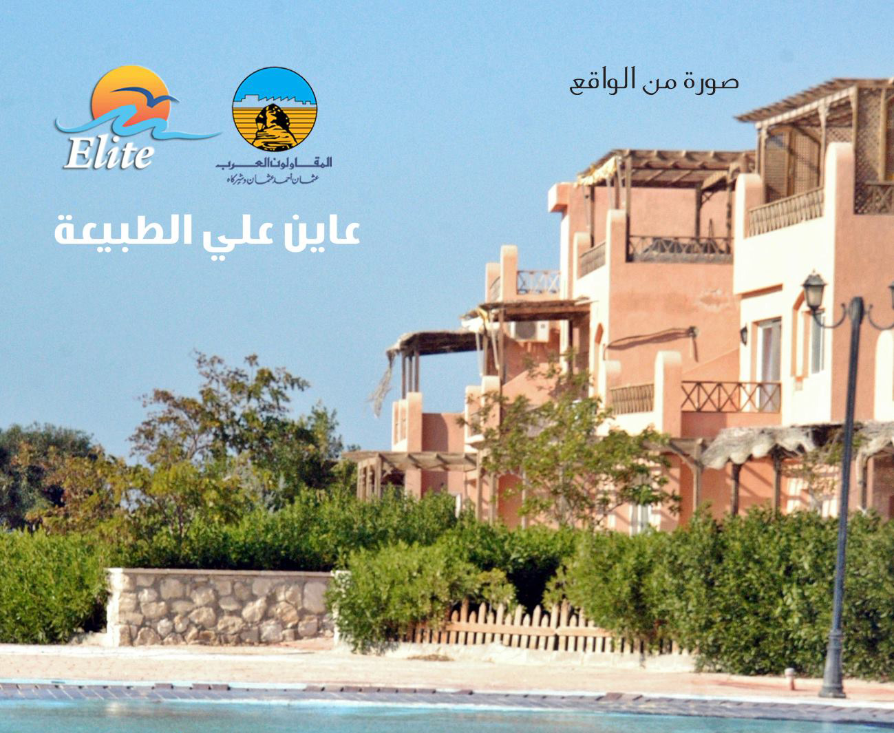 قرية ايليت ريزورت راس سدر - Elite Resort Ras Sedr