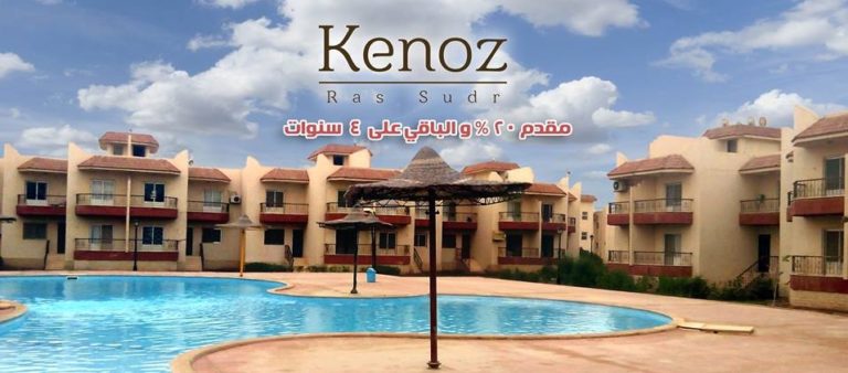 قرية كنوز راس سدر - Kenoz Resort Ras Sedr