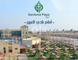 مول جاردينيا بلازا مدينة العبور - Mall Gardenia Palza Al Obour City