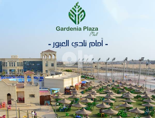 مول جاردينيا بلازا مدينة العبور - Mall Gardenia Palza Al Obour City