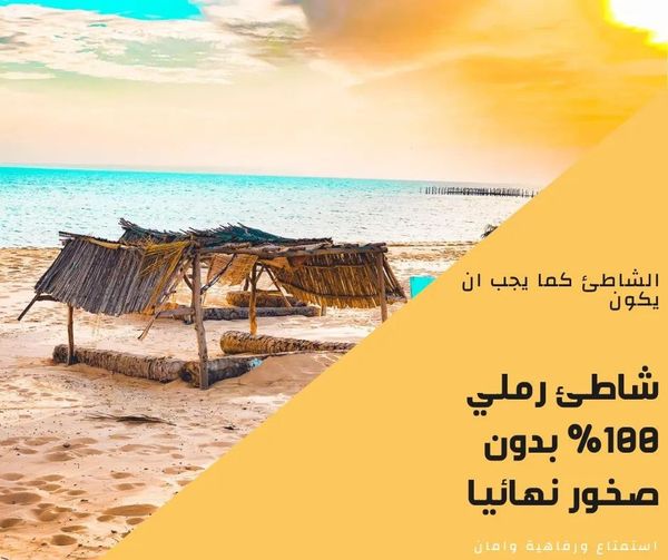 قرية ياسمينا بيتش راس سدر - Yasmeina Resort Ras Sedr