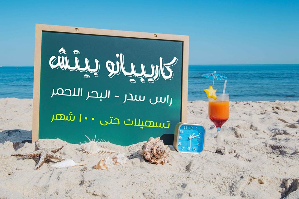 قرية كاريبيانو راس سدر - Caribbeano Resort Ras Sedr