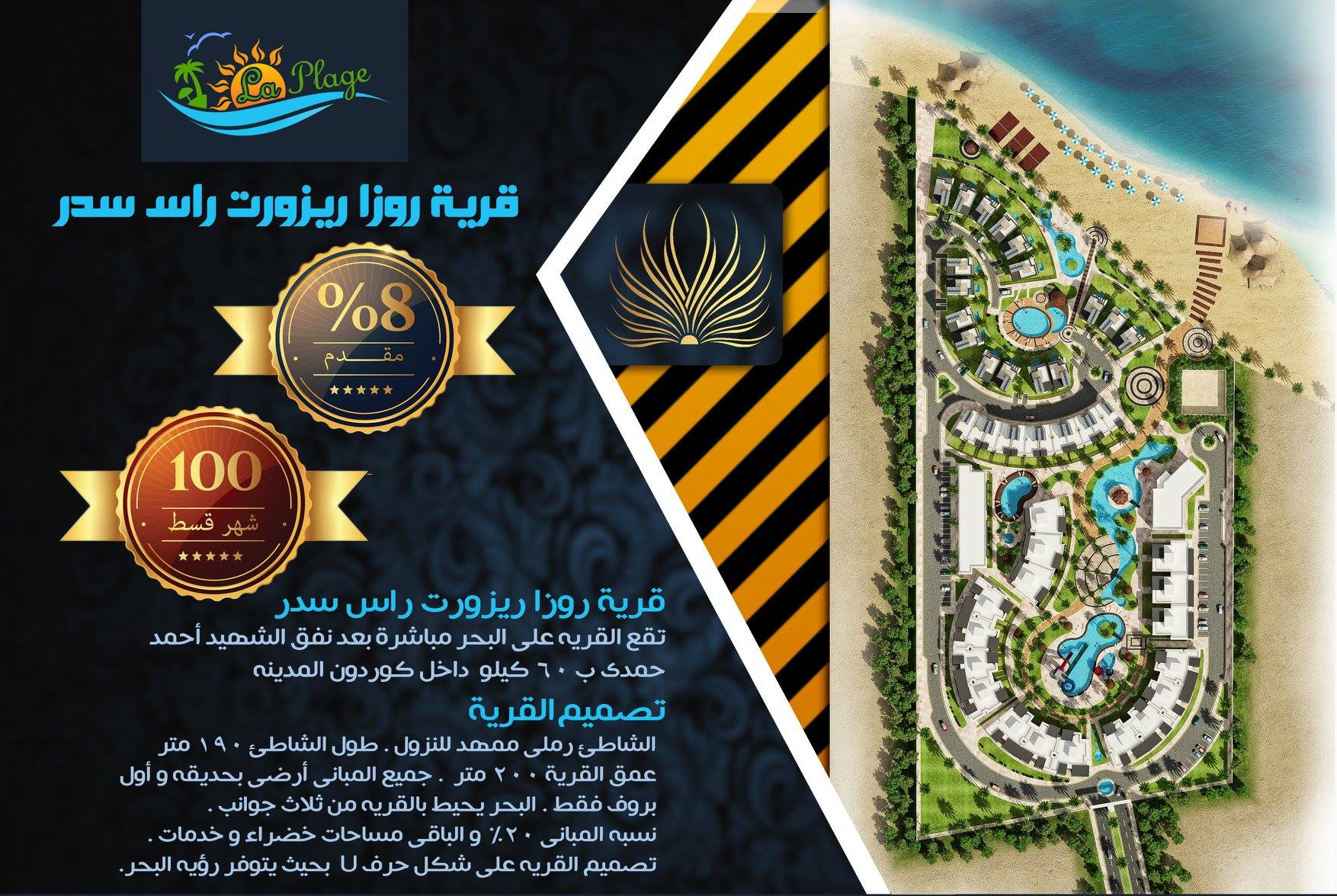 منتجع روزا راس سدر - Rosa Resort Ras Sedr