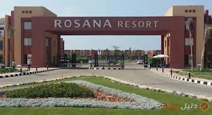 قرية روزانا بالساحل الشمالي - Rosana Resort North Coast