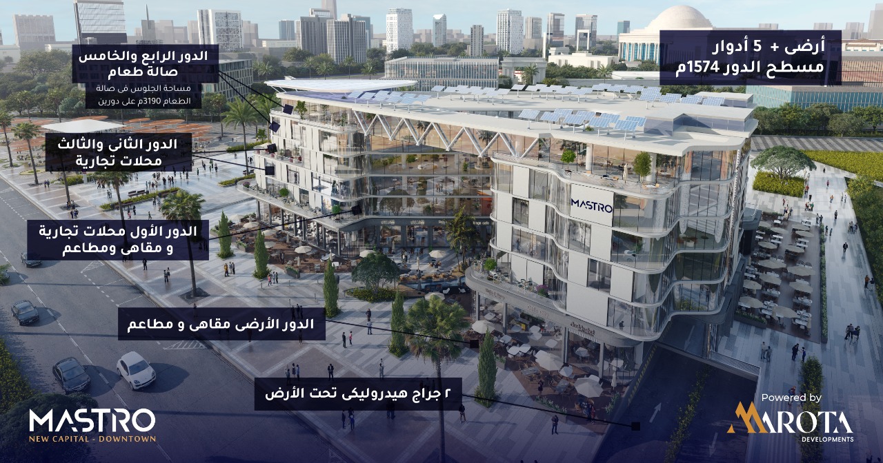 مول ماسترو العاصمة الإدارية الجديدةMall Mastro New Capital تجاري