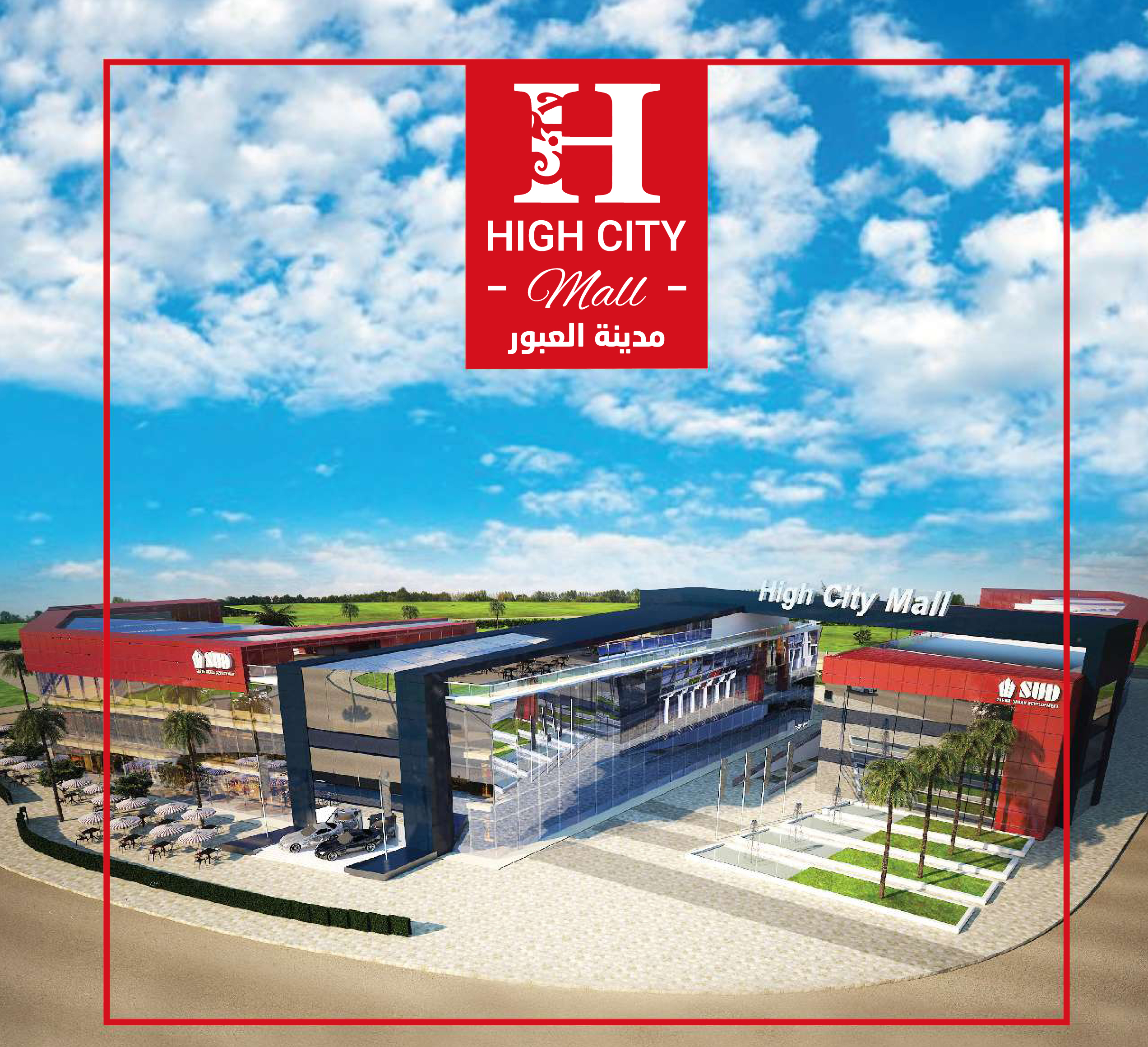 مول هاي سيتي مدينة العبور - Mall High City Al Obour City