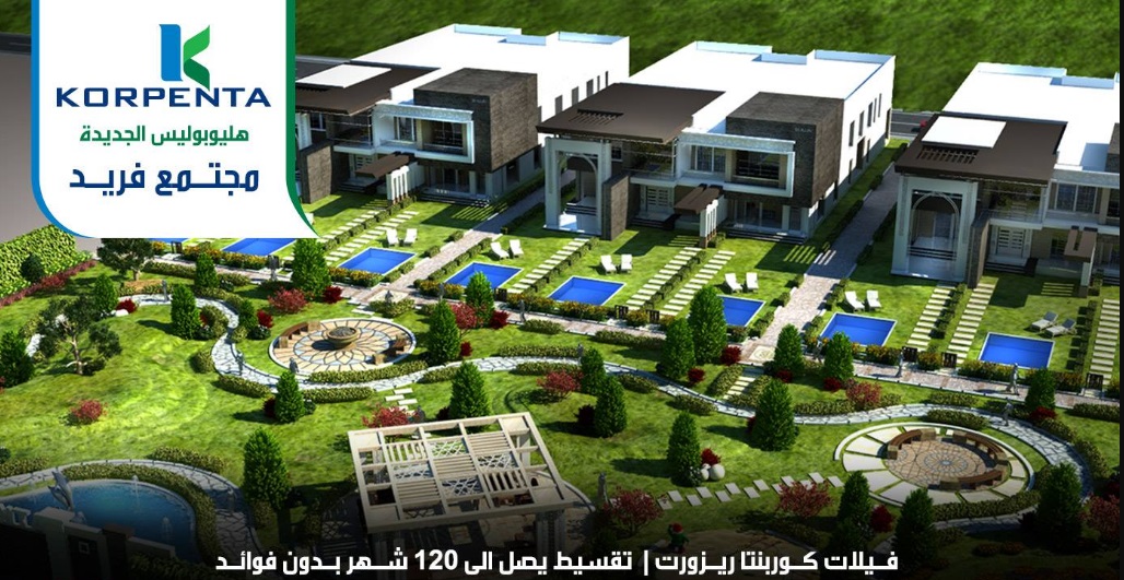 كمبوند كوربنتا ريزورت هليوبوليس الجديدة - Compound Korpenta Resort New Heliopolis