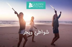 قرية جولدن بيتش 1 راس سدر - Golden Beach1 Resort Ras Sedr