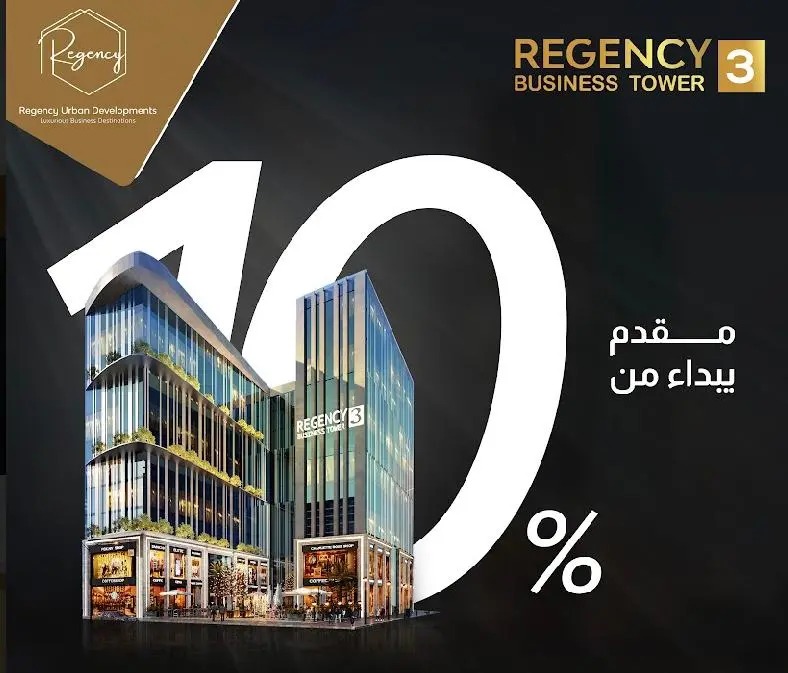 مول ريجنسي بيزنس تاور3 العاصمة الادارية الجديدةMall Regency Business Tower 3 New Capital تجاري - اداري