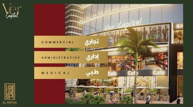 مول فير كابيتال تاور العاصمة الإدارية الجديدةMall Ver Capital Tower New Capital تجاري - اداري - طبي