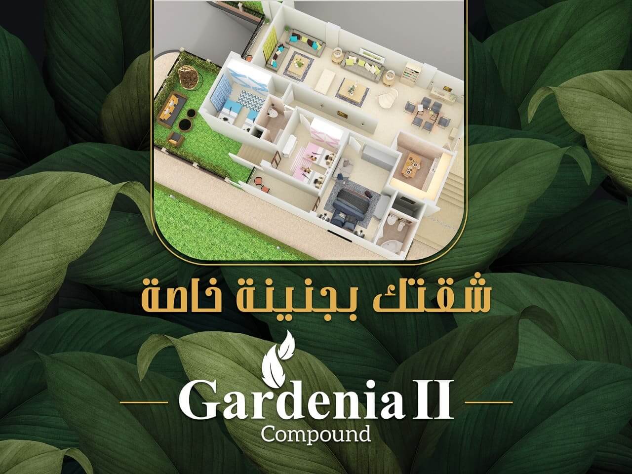 كمبوند جاردينيا 2 مدينة العبور - Compound Gardenia 2 Al Obour City