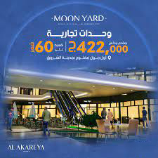 مول مون يارد مدينة الشروق - Mall Moon Yard Al Shorouk City