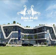 مول بلو العاصمة الإدارية الجديدة Mall Blue New Capital تجاري