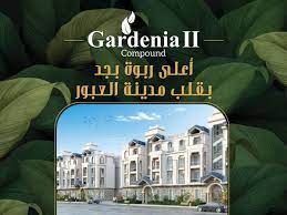 كمبوند جاردينيا 2 مدينة العبور - Compound Gardenia 2 Al Obour City