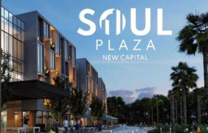 مول سول بلازا العاصمة الإدارية الجديدة Mall Soul Plaza New Capital تجاري - اداري - طبي