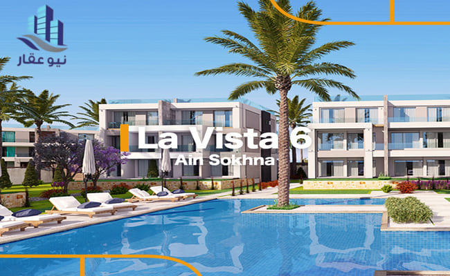 قرية لافيستا 6 العين السخنة - La Vista 6 Resort Ain Sokhna