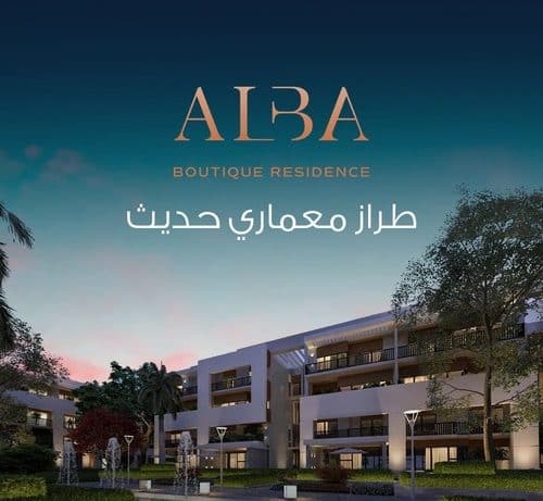 كمبوند البا مدينة الشروق - Compound Alba Al Shorouk City