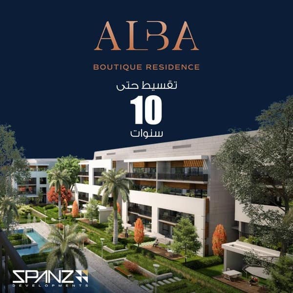 كمبوند البا مدينة الشروق - Compound Alba Al Shorouk City