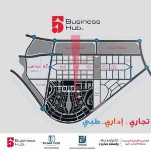 مول فايف بيزنس هاب العاصمة الإدارية الجديدةMall 5 Business Hub New Capital تجاري - اداري - طبي