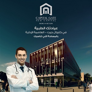 مول كابيتال جيت العاصمة الإدارية الجديدةMall Capital Gate New Capital تجاري - طبي