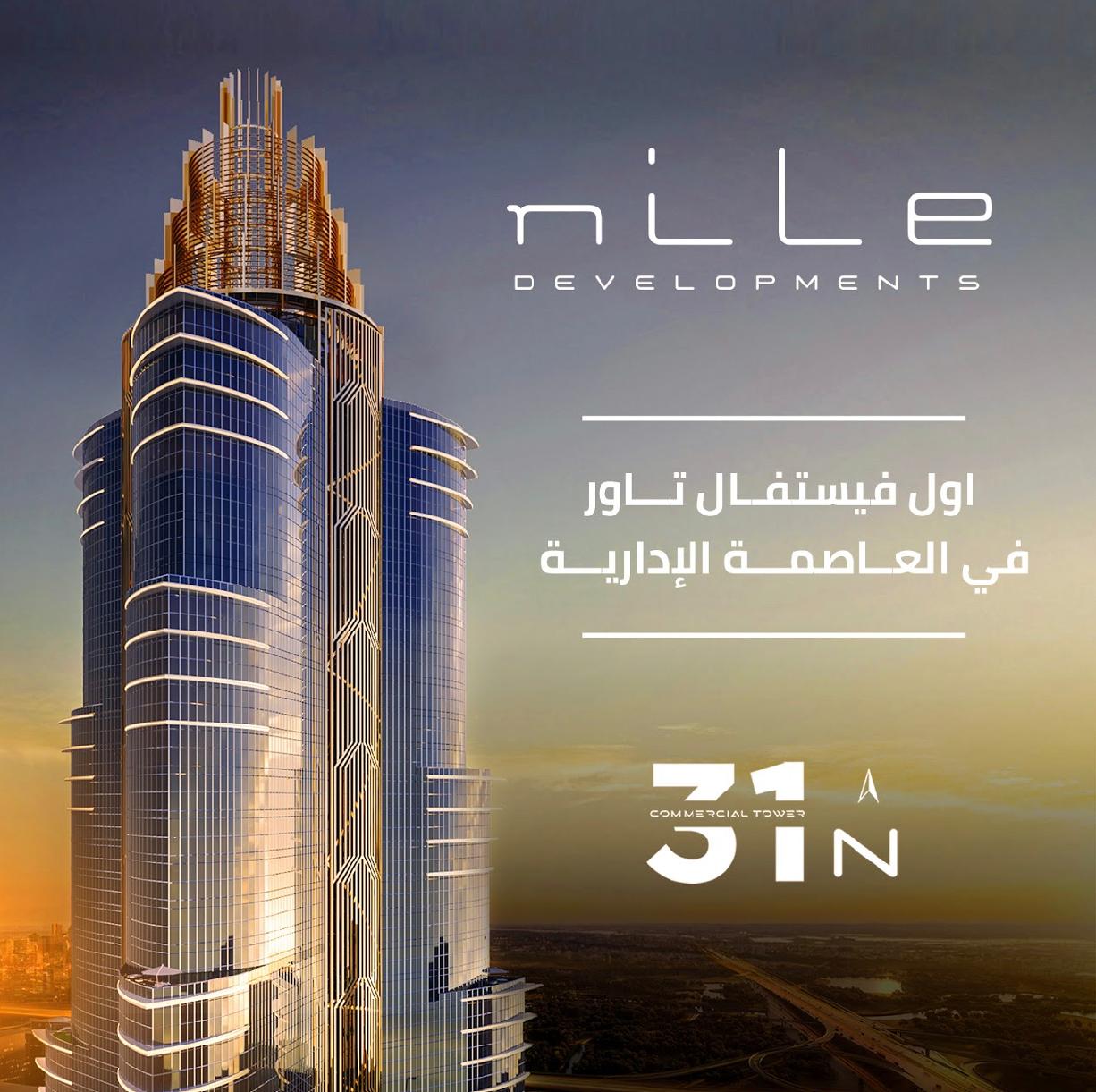 مول نايل تاورز العاصمة الإدارية الجديدةMall Nile Towers New Capital تجاري - اداري - طبي - فندقي