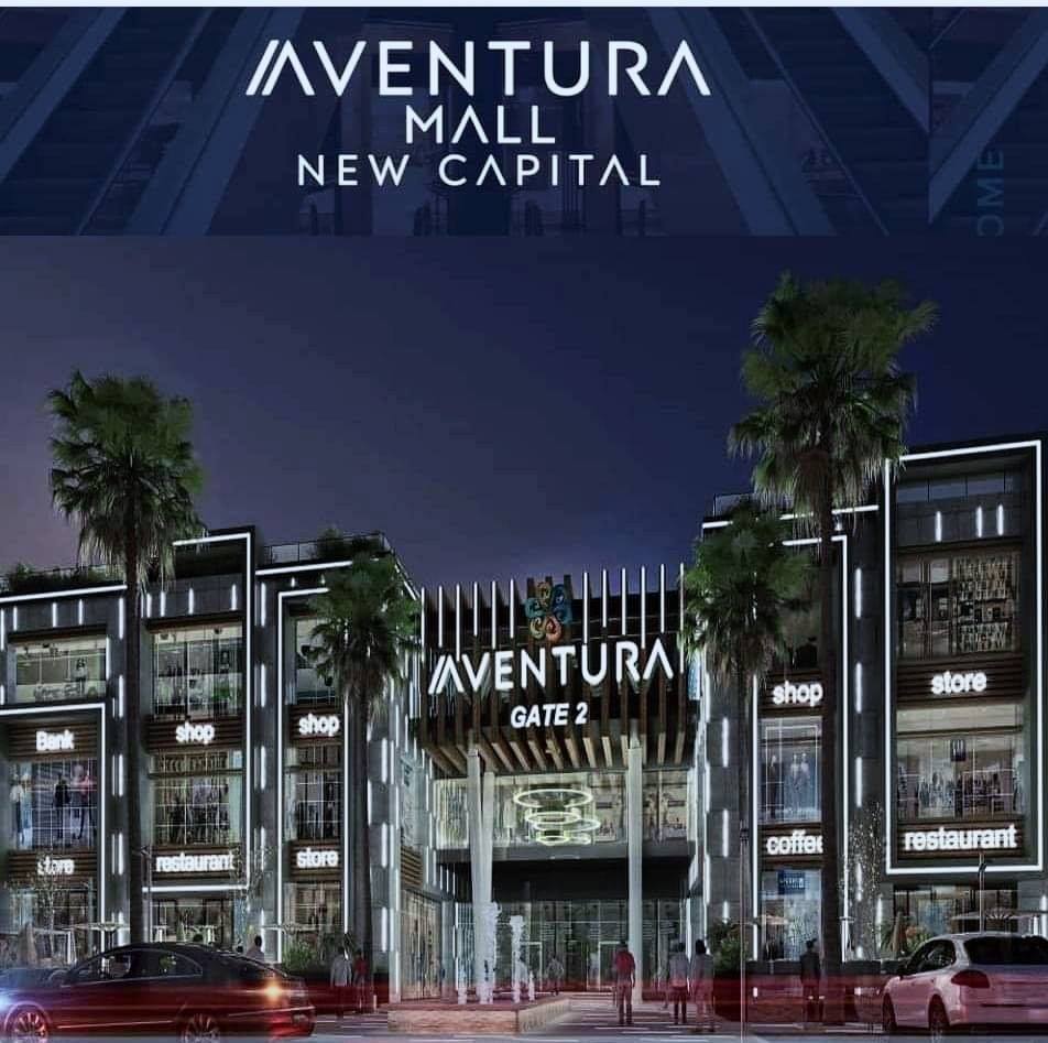 مول افينتورا العاصمة الإدارية الجديدةMall Aventura New Capital تجاري