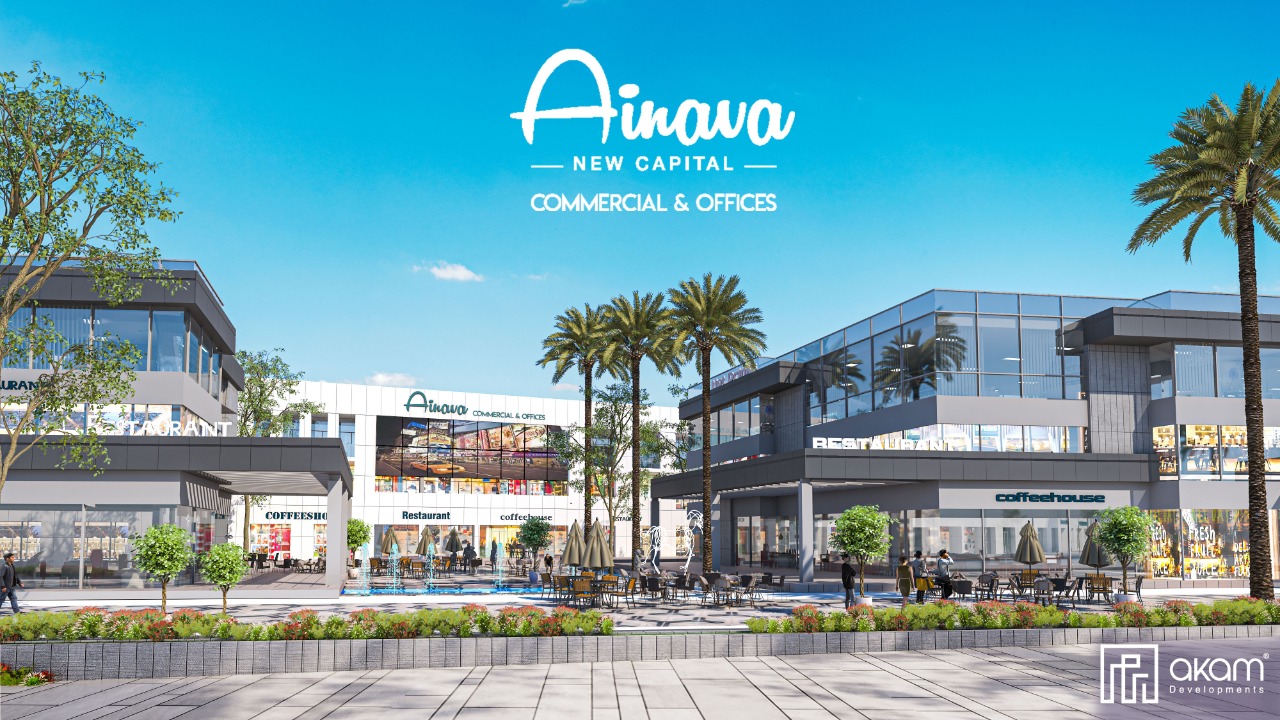 مول اينافا العاصمة الإدارية الجديدة Mall Ainava New Capital تجاري - اداري