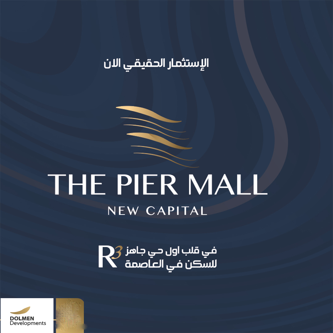 مول ذا بير العاصمة الإدارية الجديدةMall The Pier New Capital تجاري - اداري - طبي