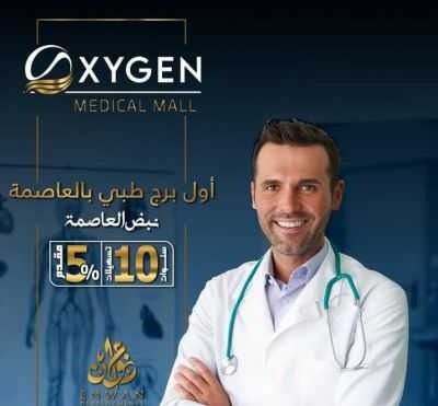 مول اوكسجين ميديكال تاور العاصمة الإدارية الجديدةMall Oxygen Medical Tower New Capital تجاري - طبي