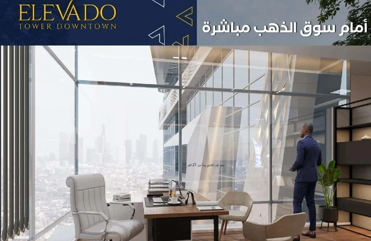 اليفادو تاور العاصمة الإدارية الجديدةMall Elevado Tower New Capital تجاري - اداري - طبي