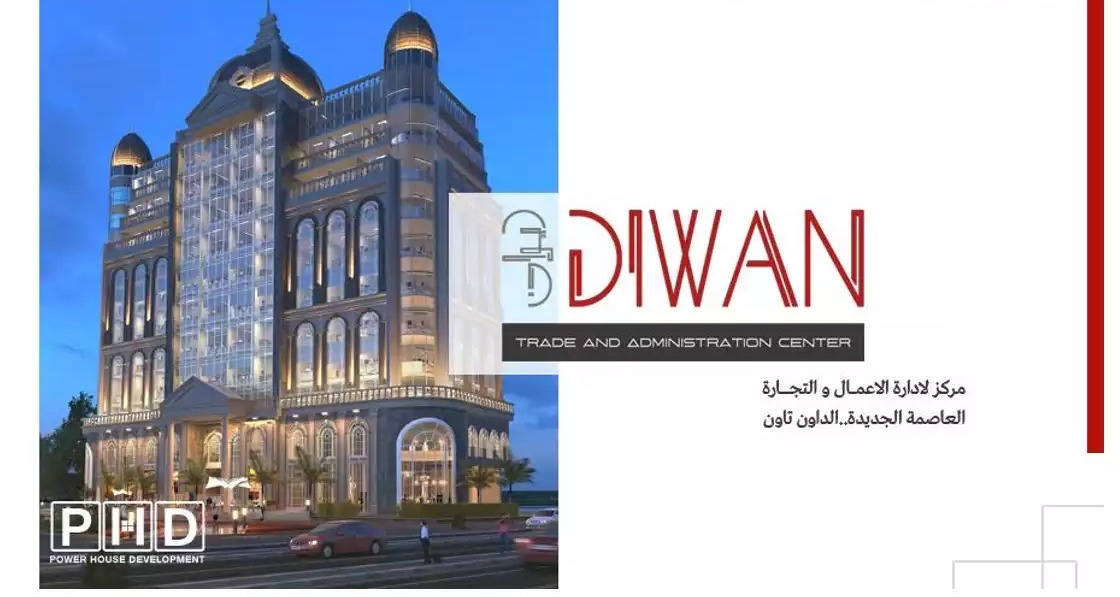 مول ديوان العاصمة الإدارية الجديدةMall Diwan New Capital تجاري اداري